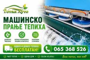 Mašinsko pranje tepiha Brod – Total Auto